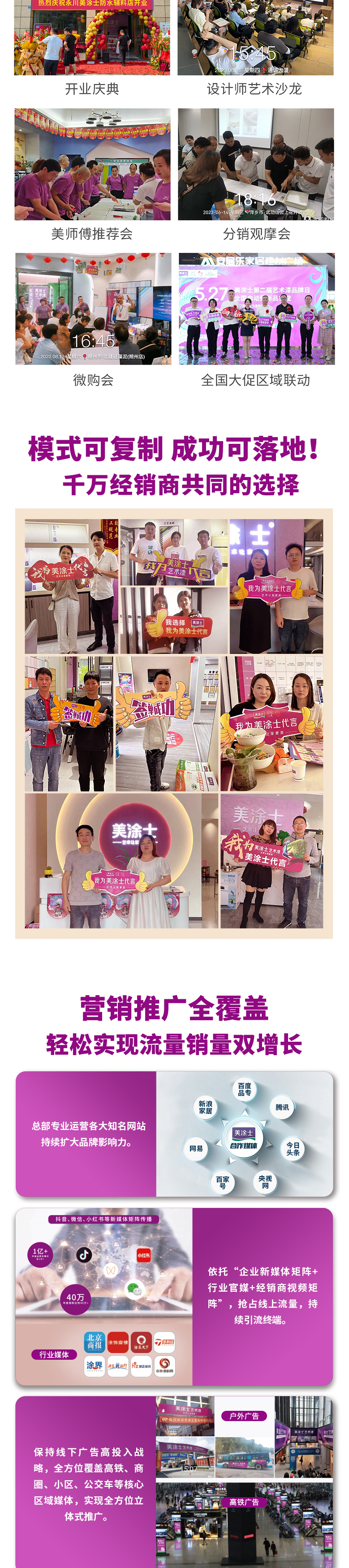 美高梅4688集团am防水涂料加盟