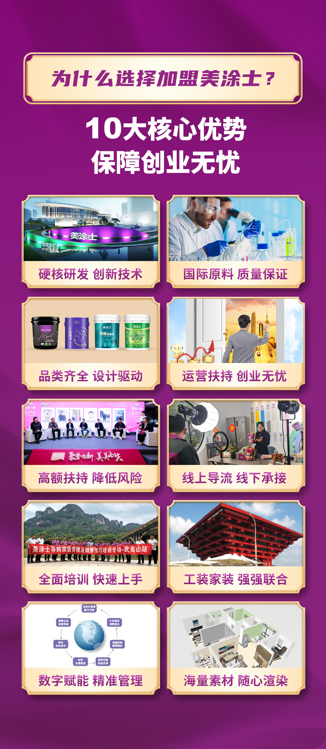 美高梅4688集团am漆署理加盟